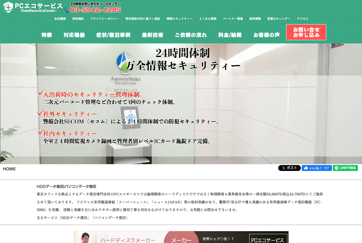 PCエコサービス